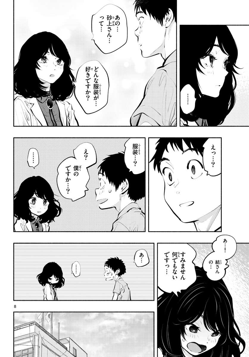 あそこではたらくムスブさん - 第44話 - Page 8