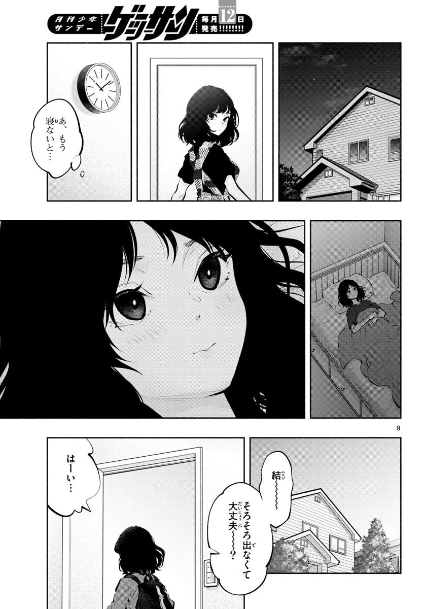 あそこではたらくムスブさん - 第44話 - Page 9