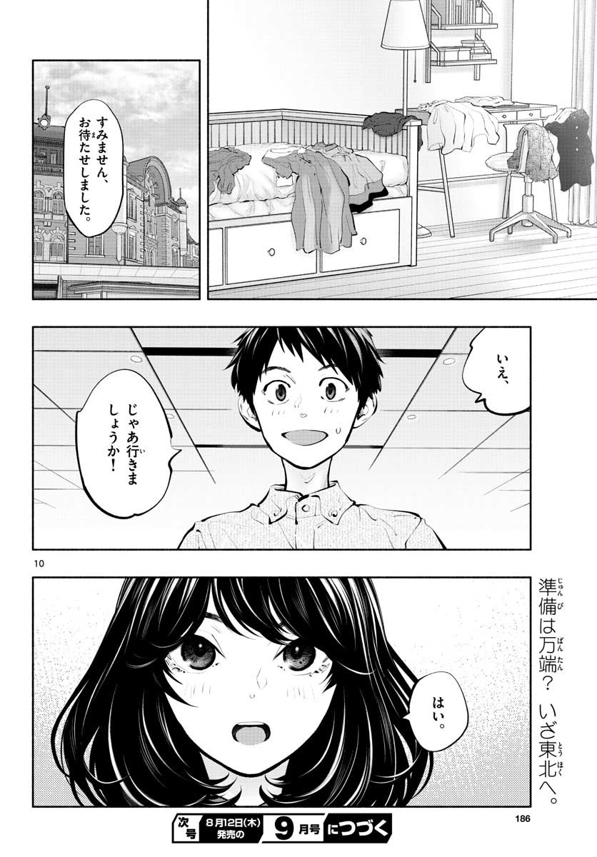 あそこではたらくムスブさん - 第44話 - Page 10