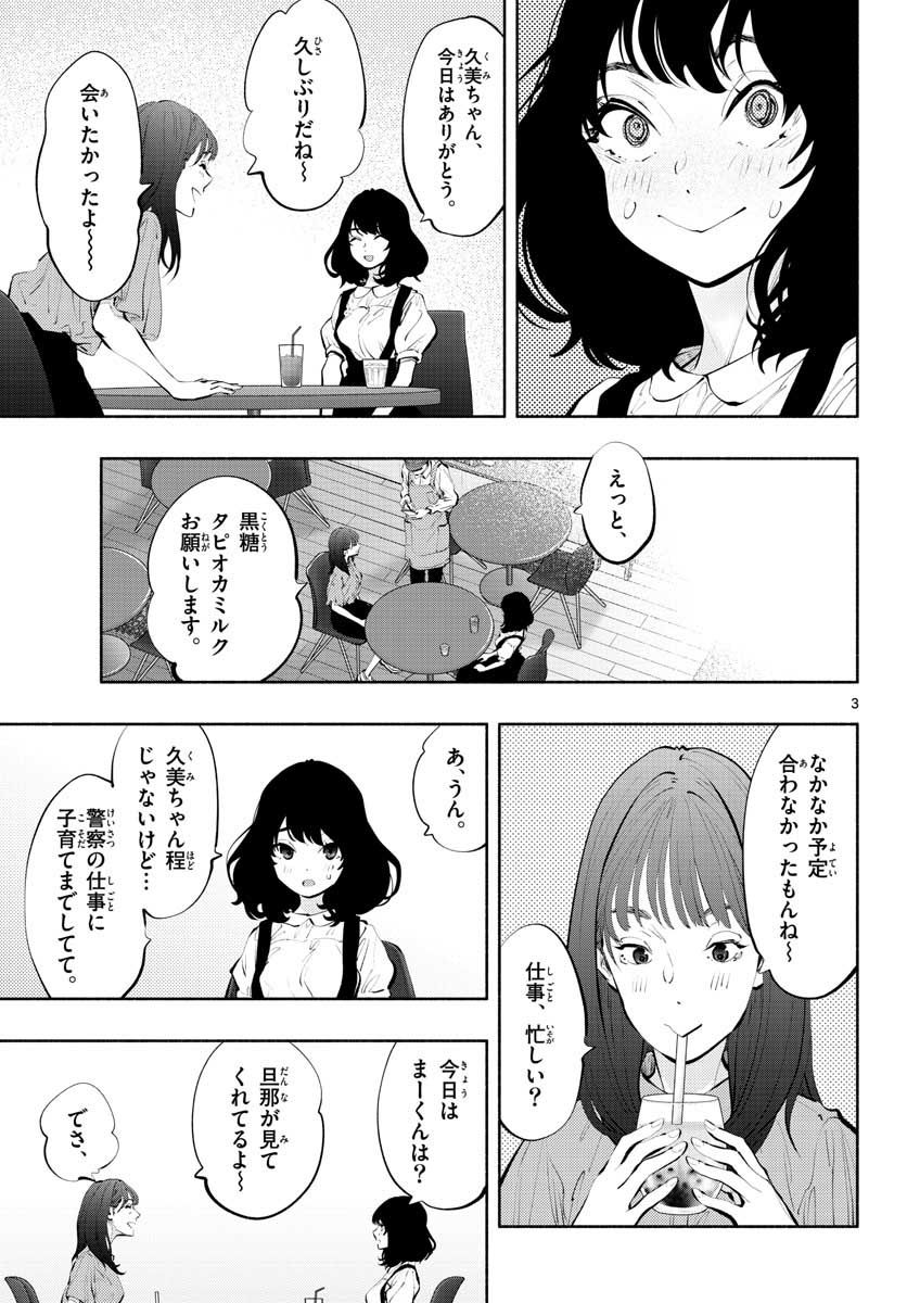 あそこではたらくムスブさん - 第43話 - Page 3