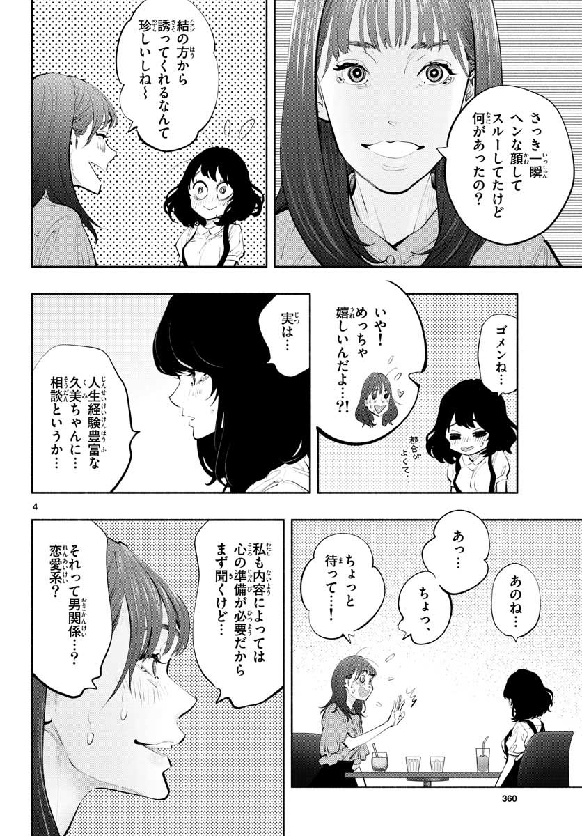 あそこではたらくムスブさん - 第43話 - Page 4