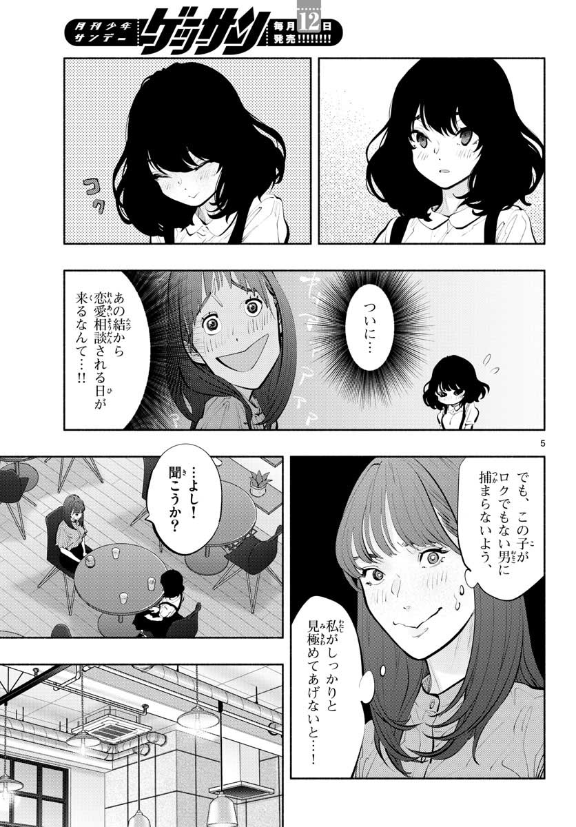 あそこではたらくムスブさん - 第43話 - Page 5