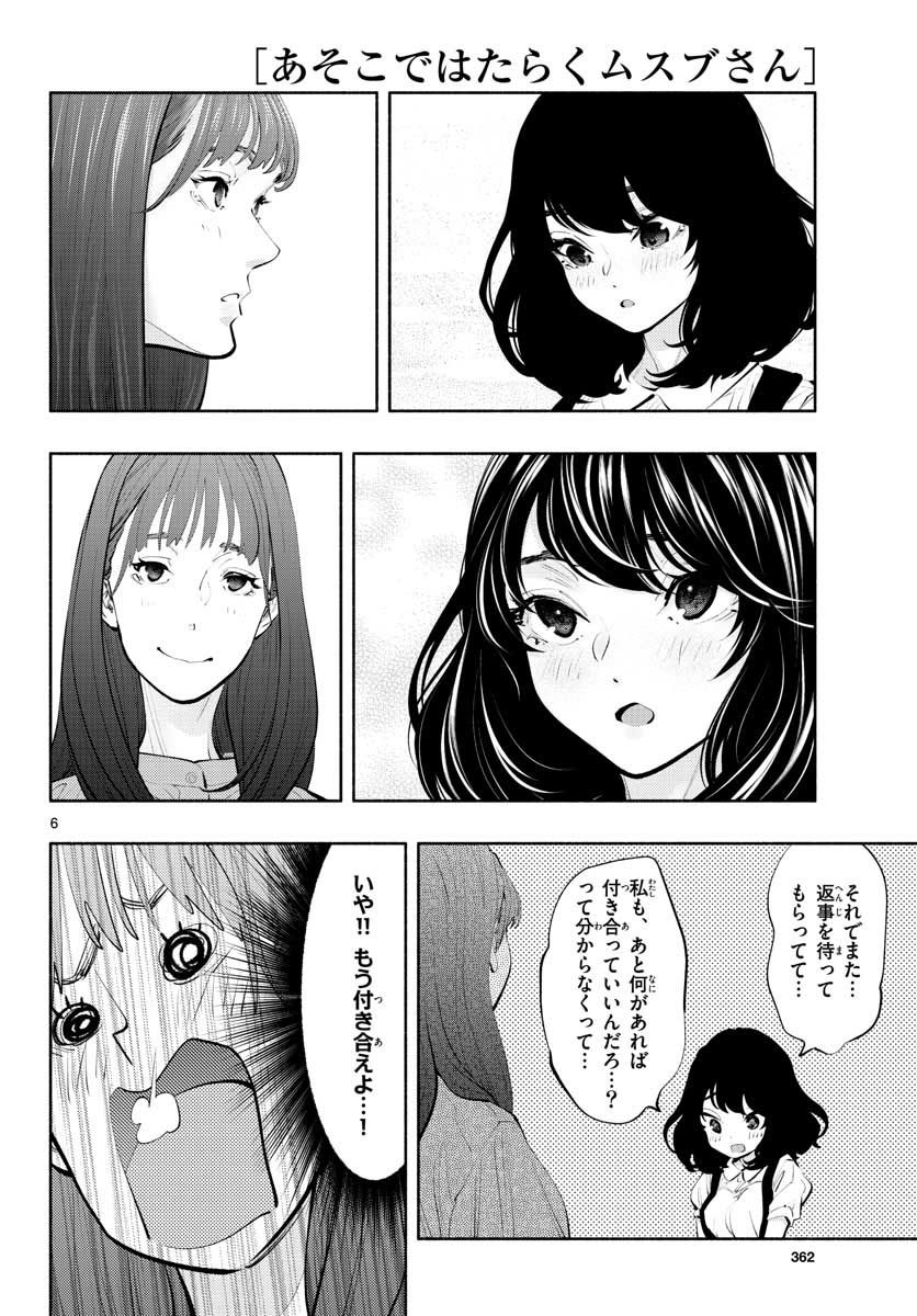 あそこではたらくムスブさん - 第43話 - Page 6