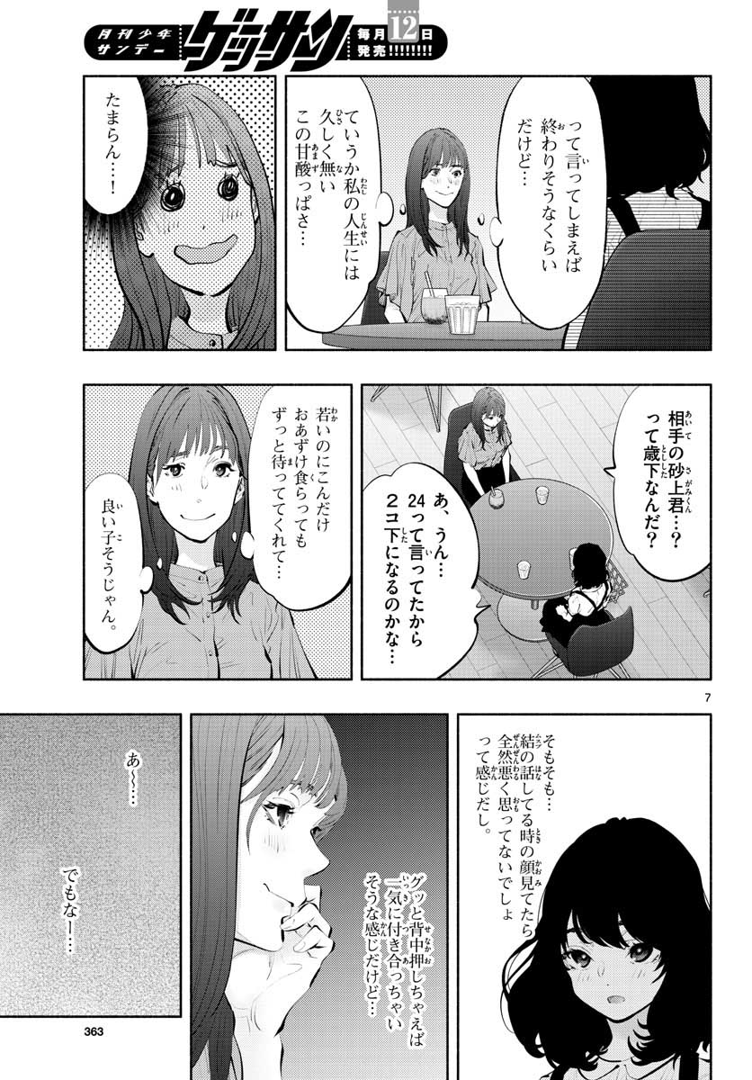 あそこではたらくムスブさん - 第43話 - Page 7