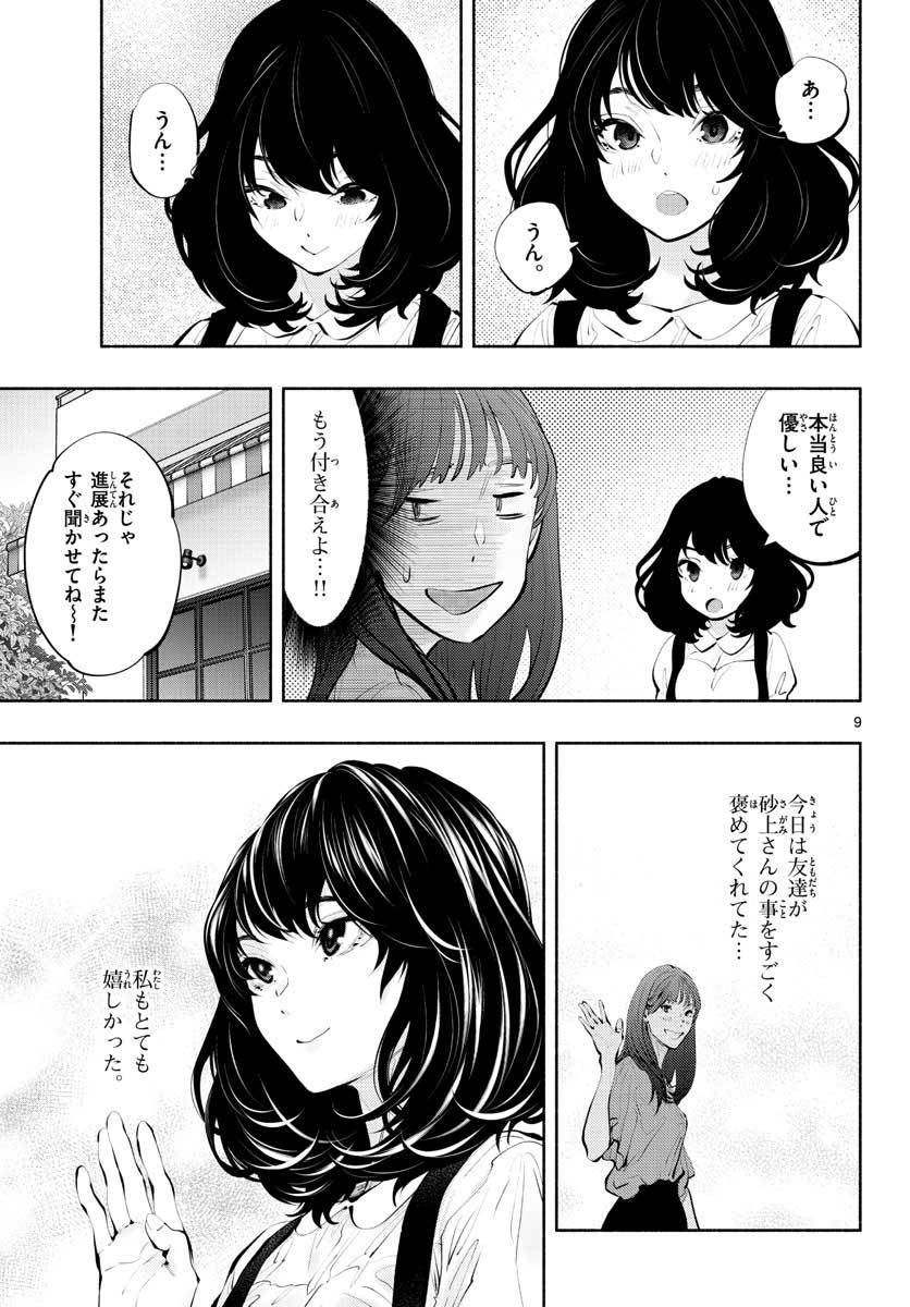 あそこではたらくムスブさん - 第43話 - Page 9