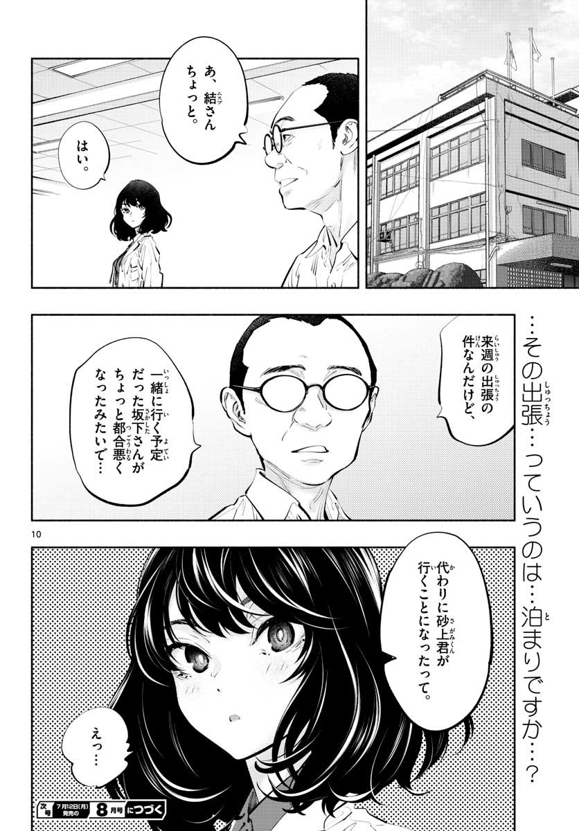 あそこではたらくムスブさん - 第43話 - Page 10