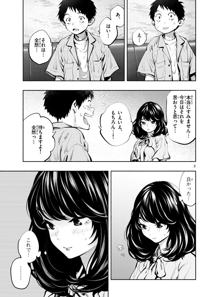 あそこではたらくムスブさん - 第42話 - Page 3