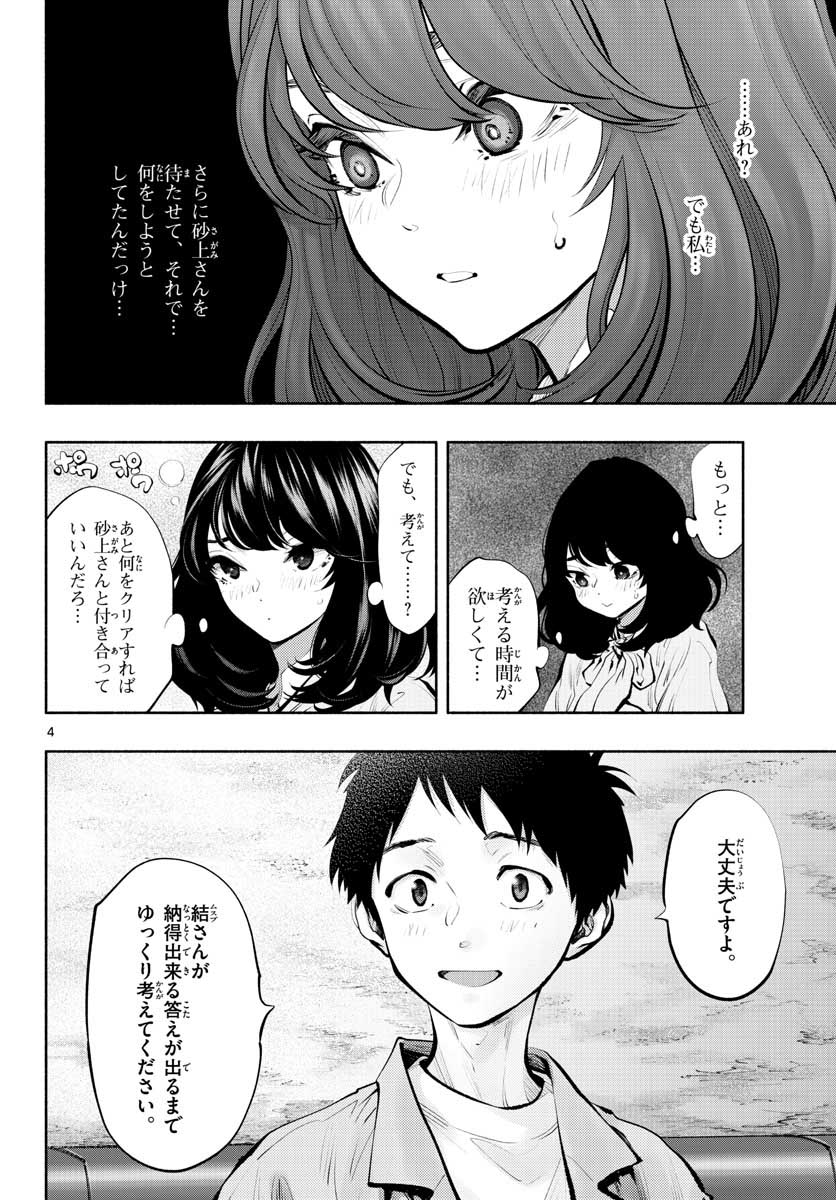 あそこではたらくムスブさん - 第42話 - Page 4