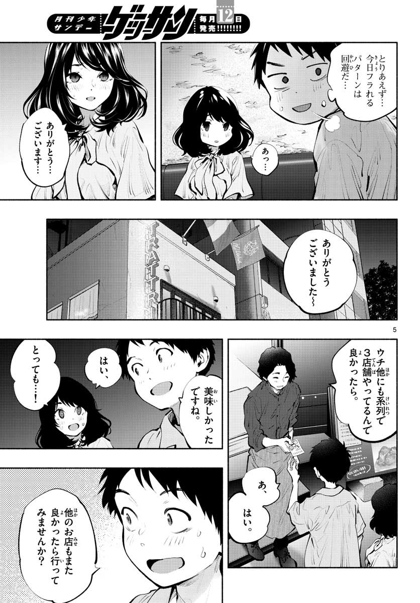 あそこではたらくムスブさん - 第42話 - Page 5