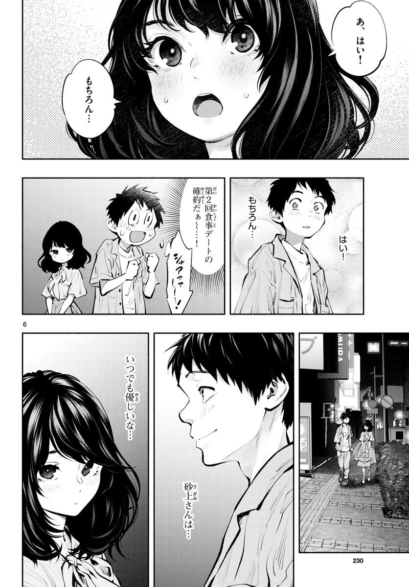 あそこではたらくムスブさん - 第42話 - Page 6