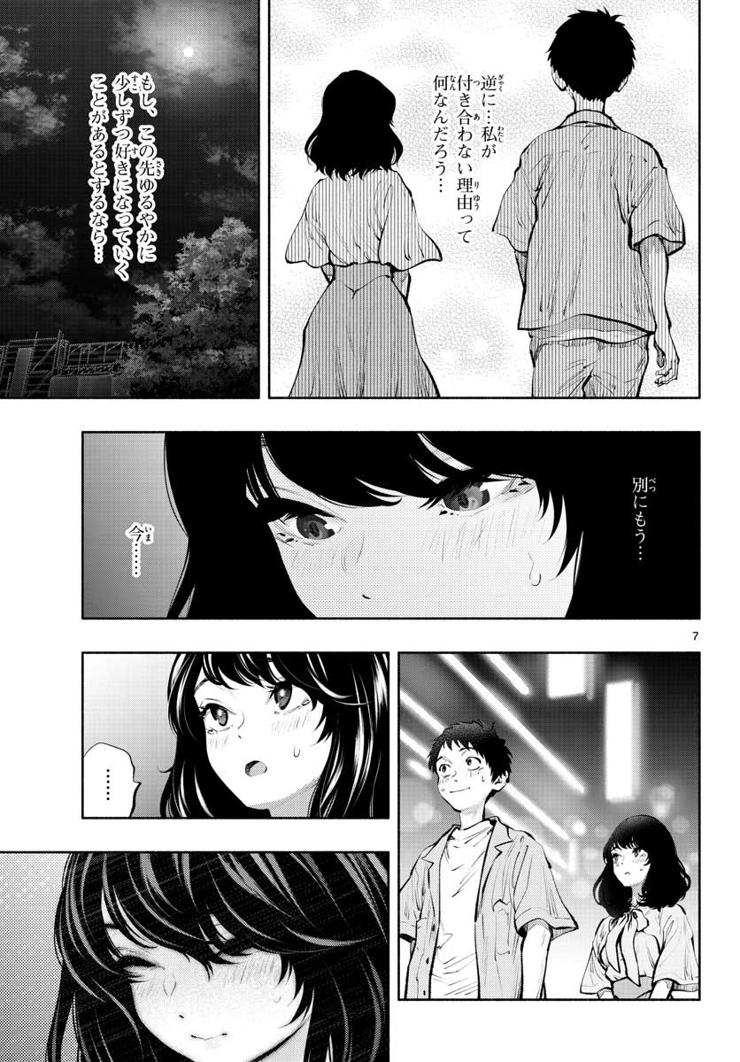 あそこではたらくムスブさん - 第42話 - Page 7