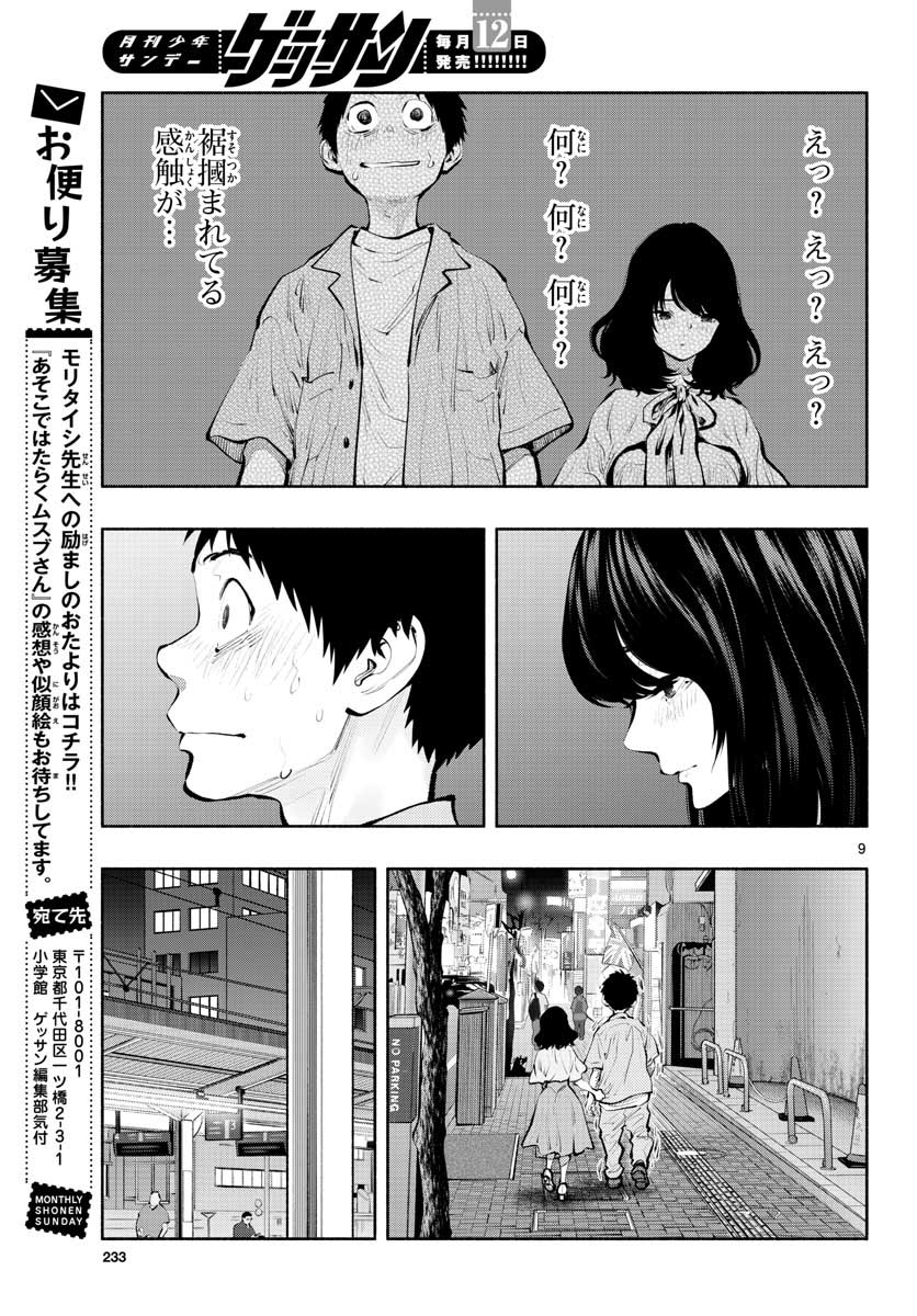 あそこではたらくムスブさん - 第42話 - Page 9