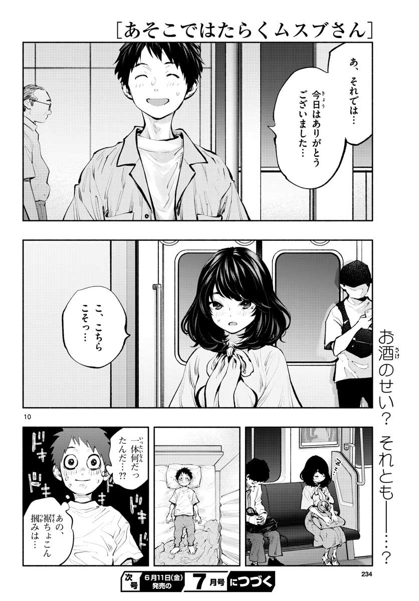 あそこではたらくムスブさん - 第42話 - Page 10