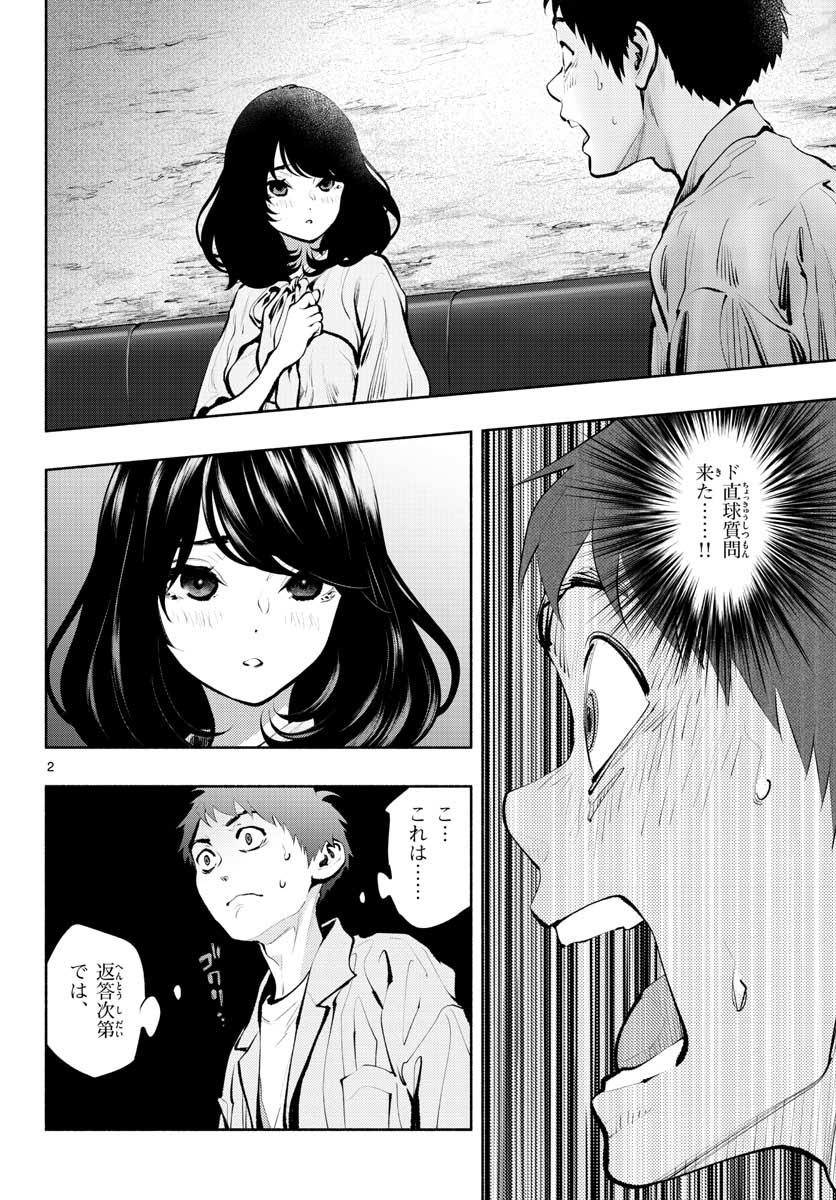 あそこではたらくムスブさん - 第41話 - Page 2