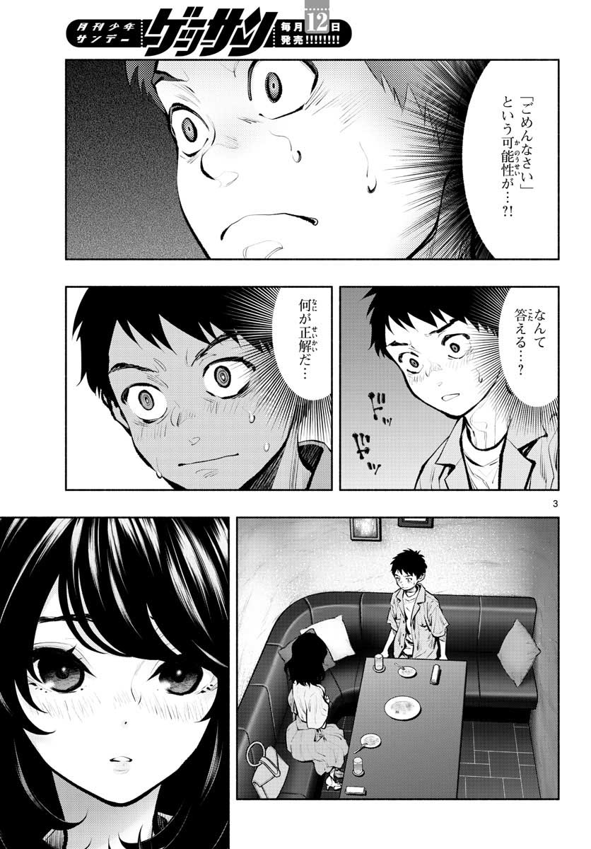 あそこではたらくムスブさん - 第41話 - Page 3