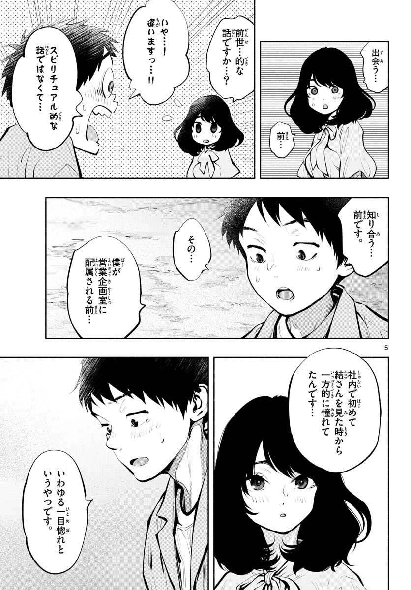 あそこではたらくムスブさん - 第41話 - Page 5