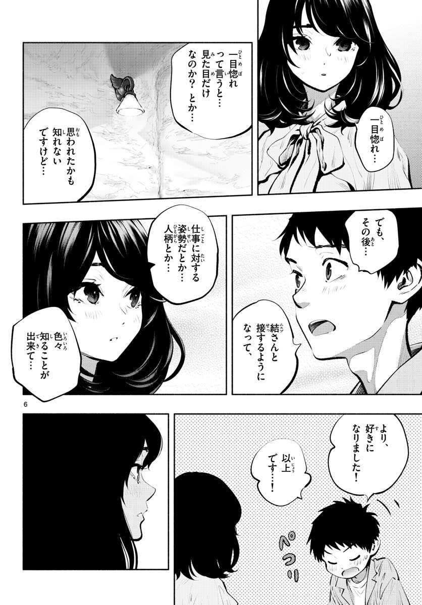 あそこではたらくムスブさん - 第41話 - Page 6