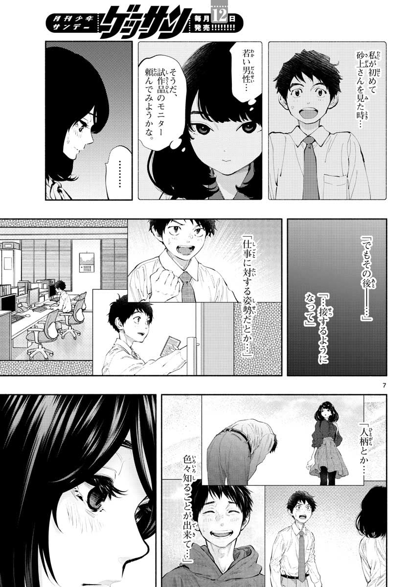 あそこではたらくムスブさん - 第41話 - Page 7