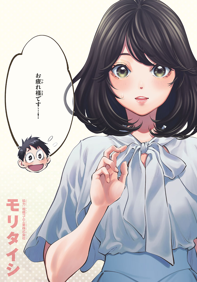 あそこではたらくムスブさん - 第40話 - Page 3