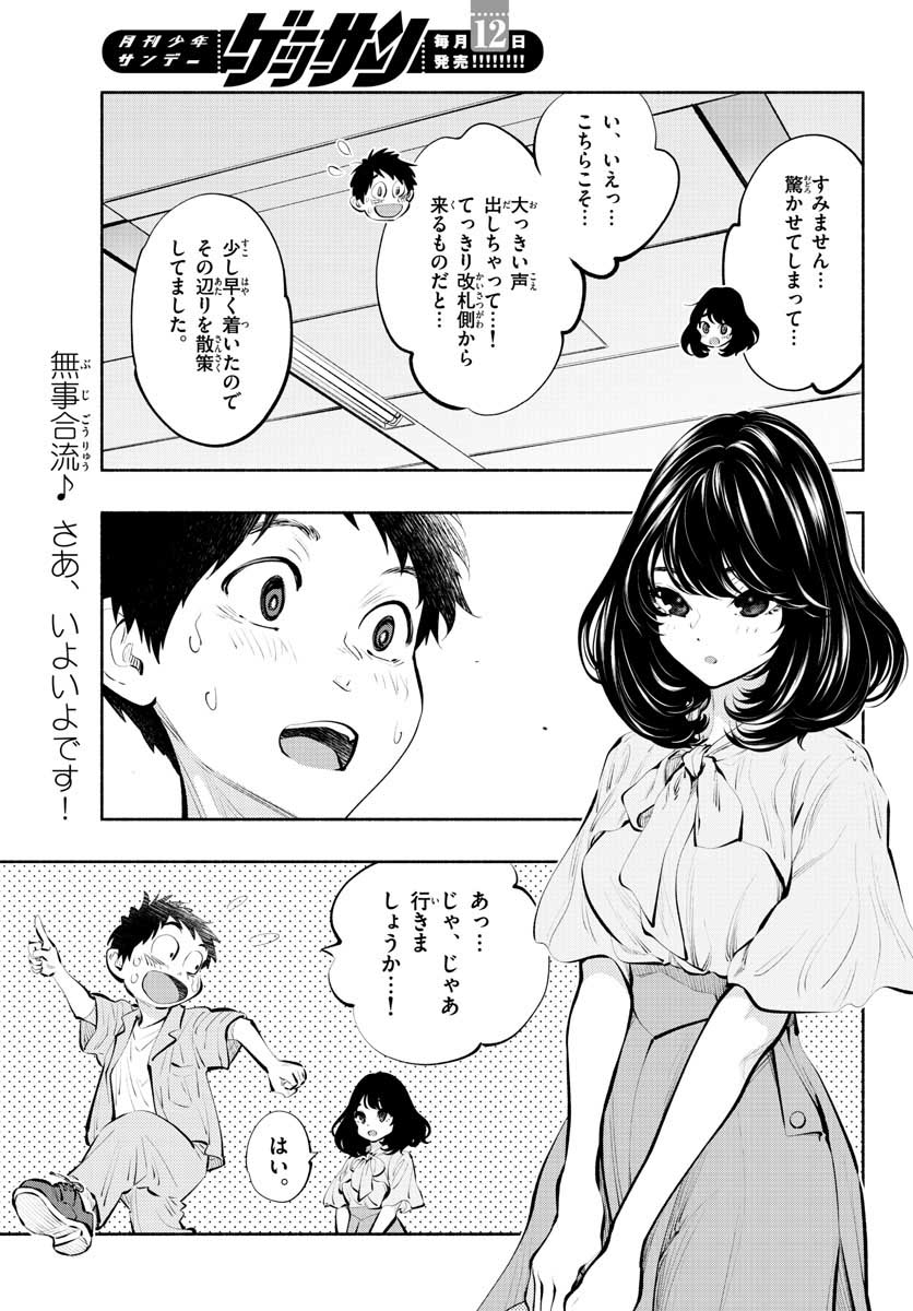 あそこではたらくムスブさん - 第40話 - Page 5