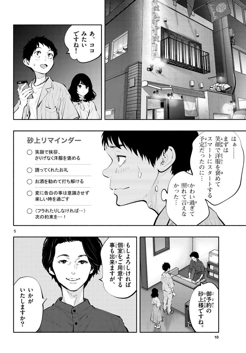 あそこではたらくムスブさん - 第40話 - Page 6