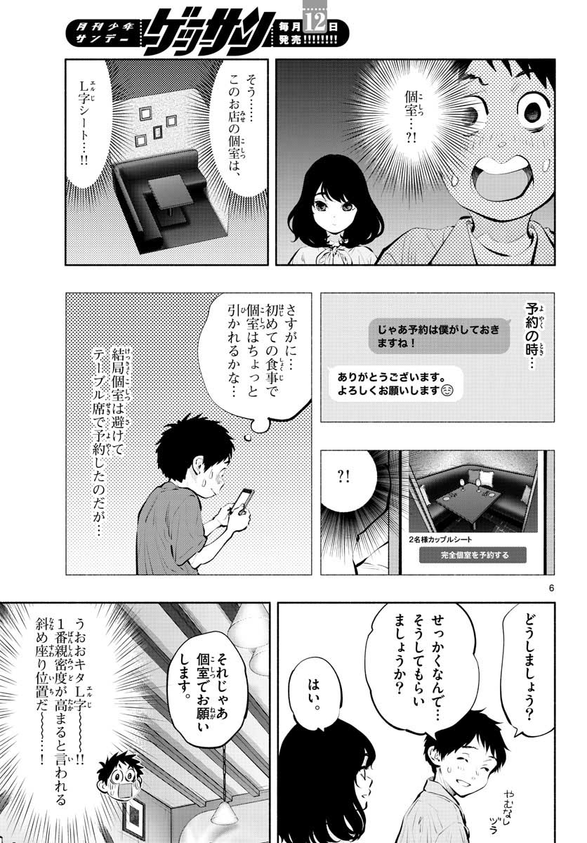 あそこではたらくムスブさん - 第40話 - Page 7