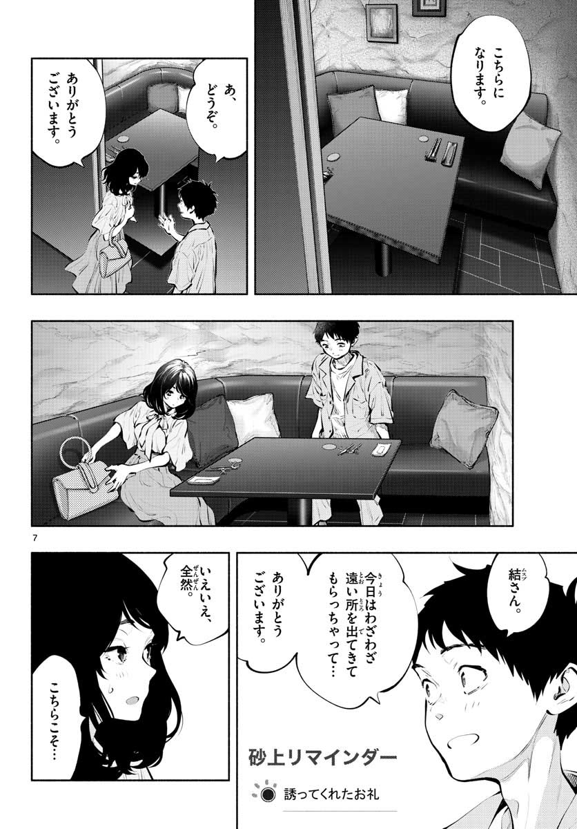 あそこではたらくムスブさん - 第40話 - Page 8