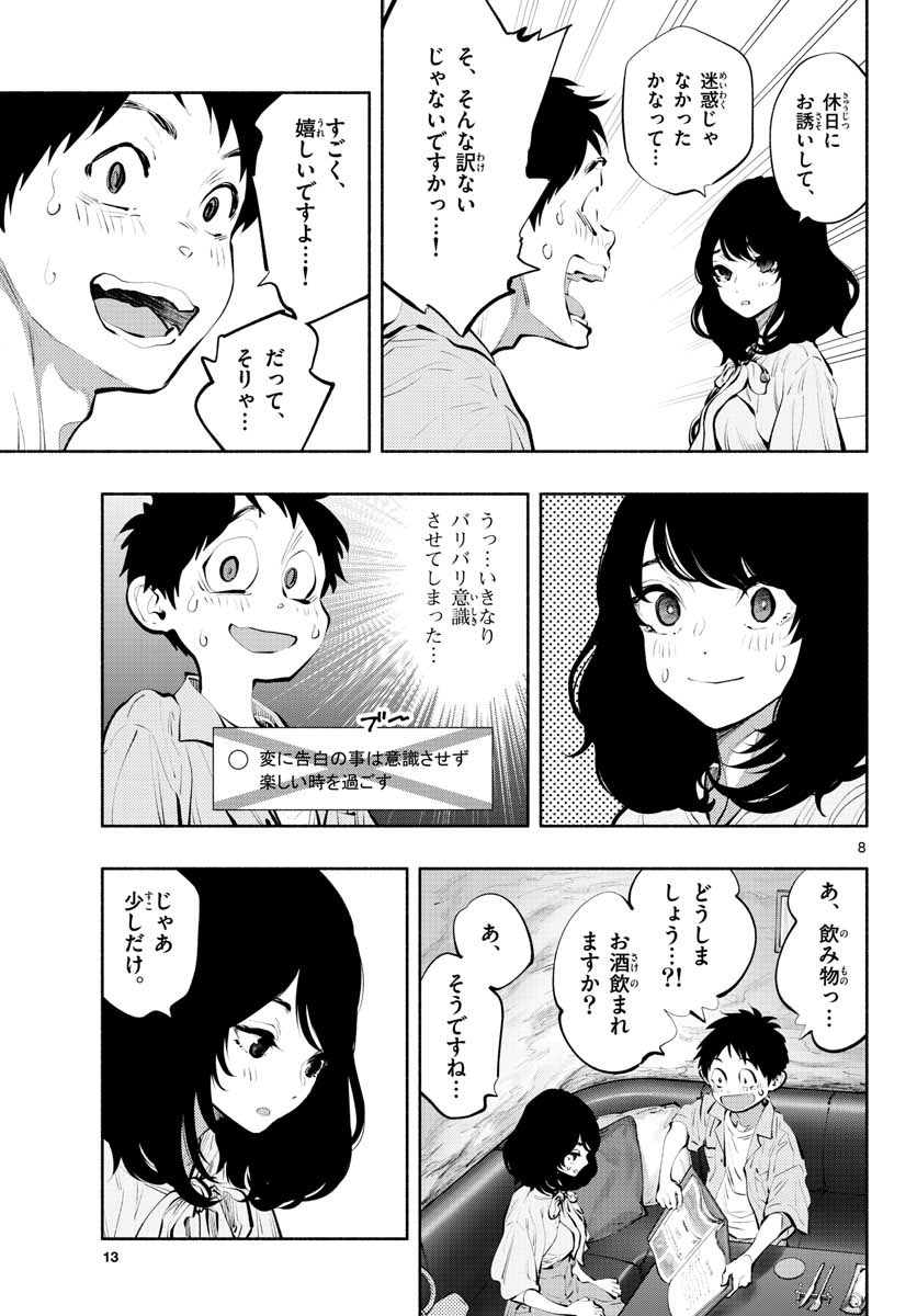 あそこではたらくムスブさん - 第40話 - Page 9