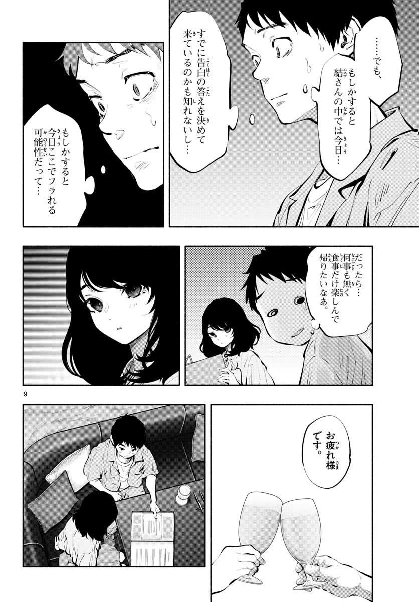 あそこではたらくムスブさん - 第40話 - Page 10