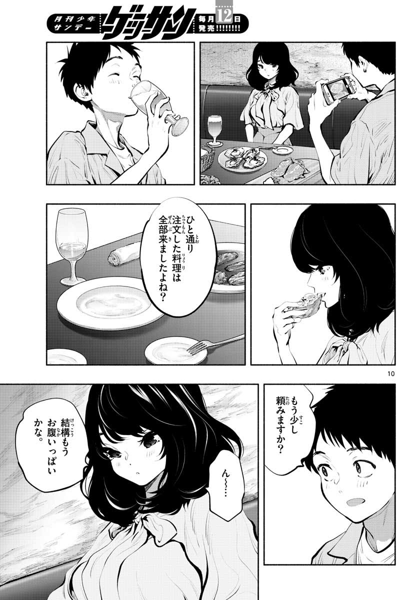 あそこではたらくムスブさん - 第40話 - Page 11