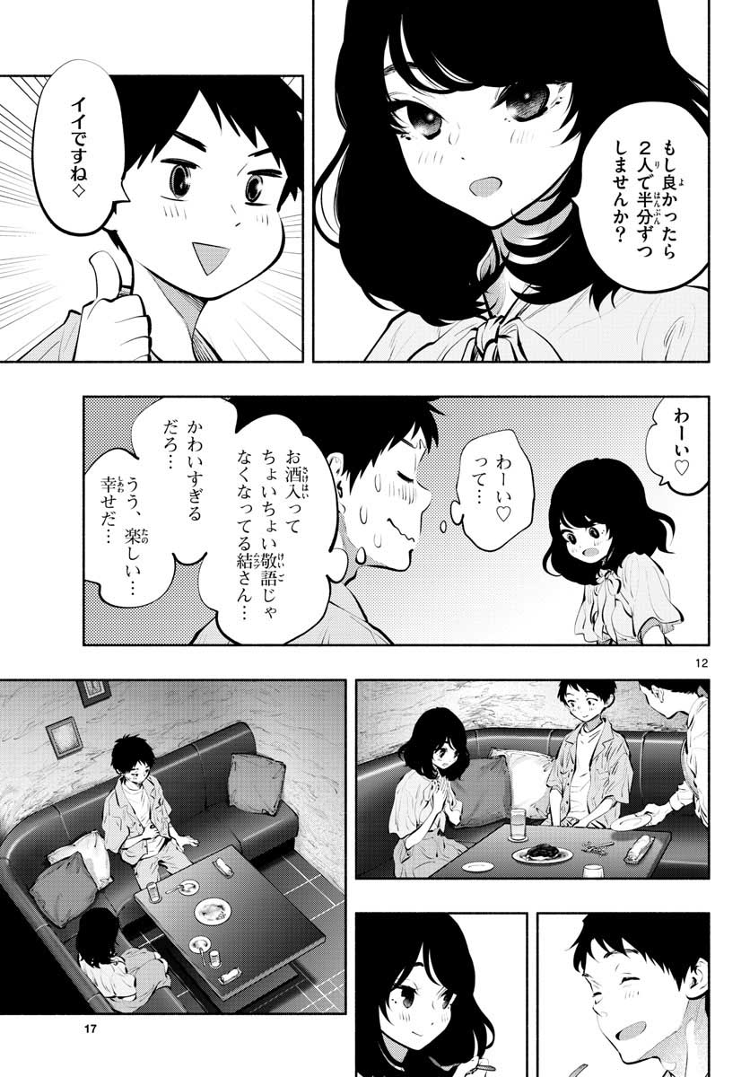 あそこではたらくムスブさん - 第40話 - Page 13