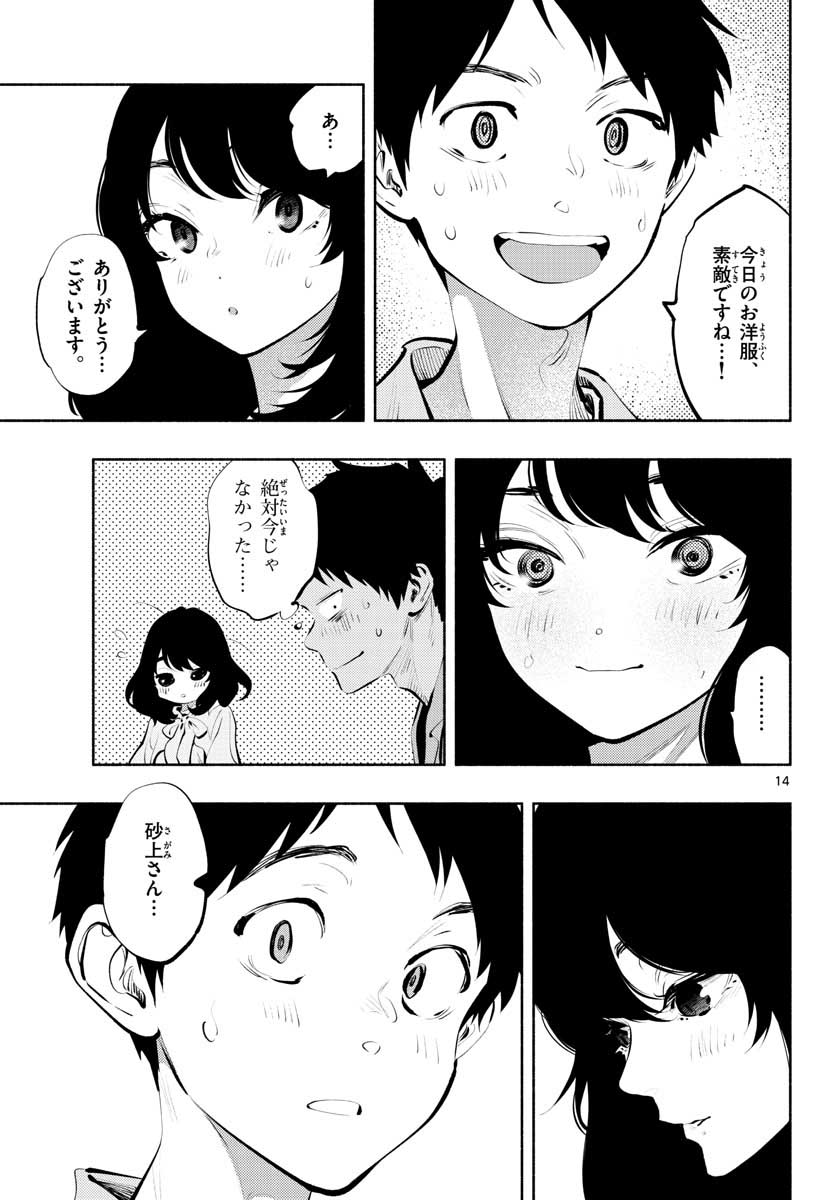 あそこではたらくムスブさん - 第40話 - Page 15