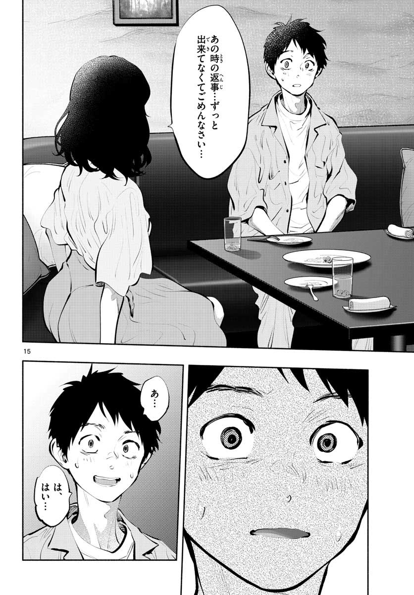 あそこではたらくムスブさん - 第40話 - Page 16