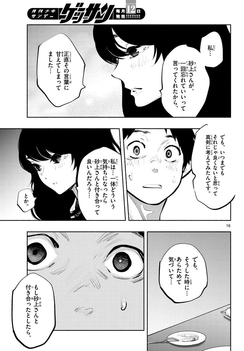 あそこではたらくムスブさん - 第40話 - Page 17