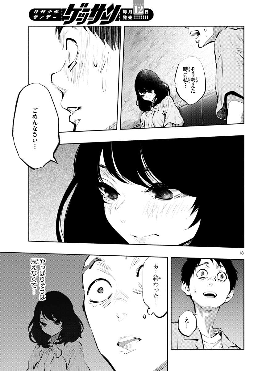 あそこではたらくムスブさん - 第40話 - Page 19