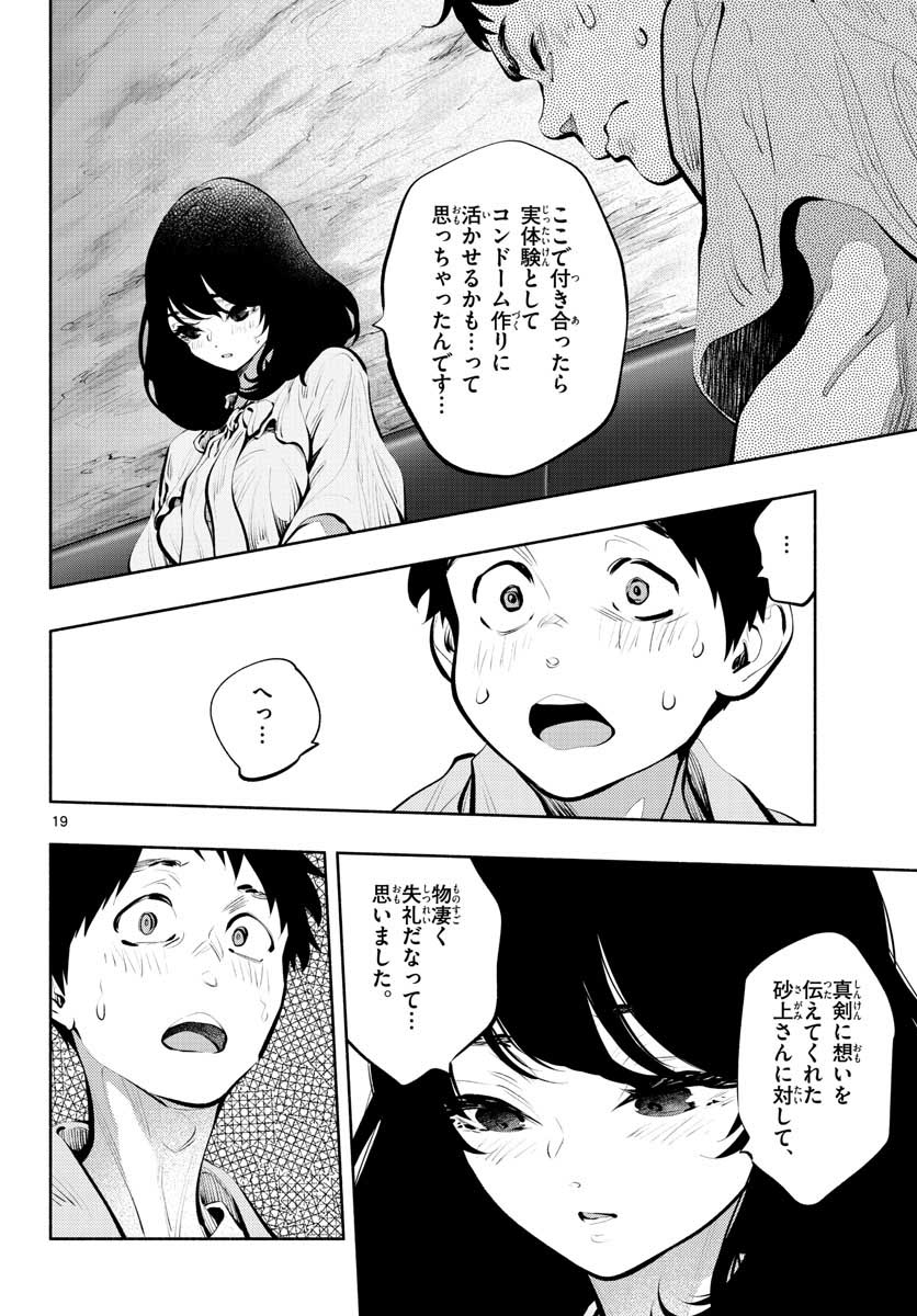 あそこではたらくムスブさん - 第40話 - Page 20