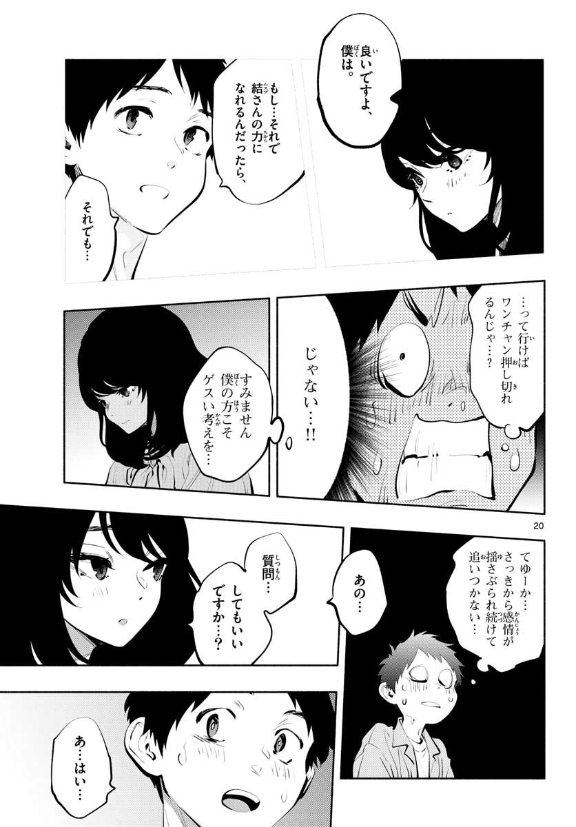 あそこではたらくムスブさん - 第40話 - Page 21