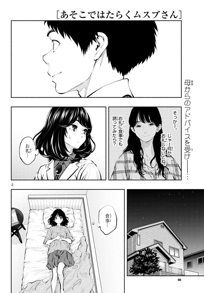 あそこではたらくムスブさん - 第39話 - Page 2