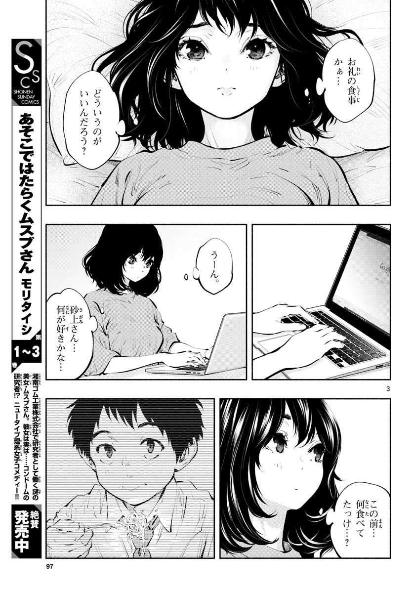 あそこではたらくムスブさん - 第39話 - Page 3