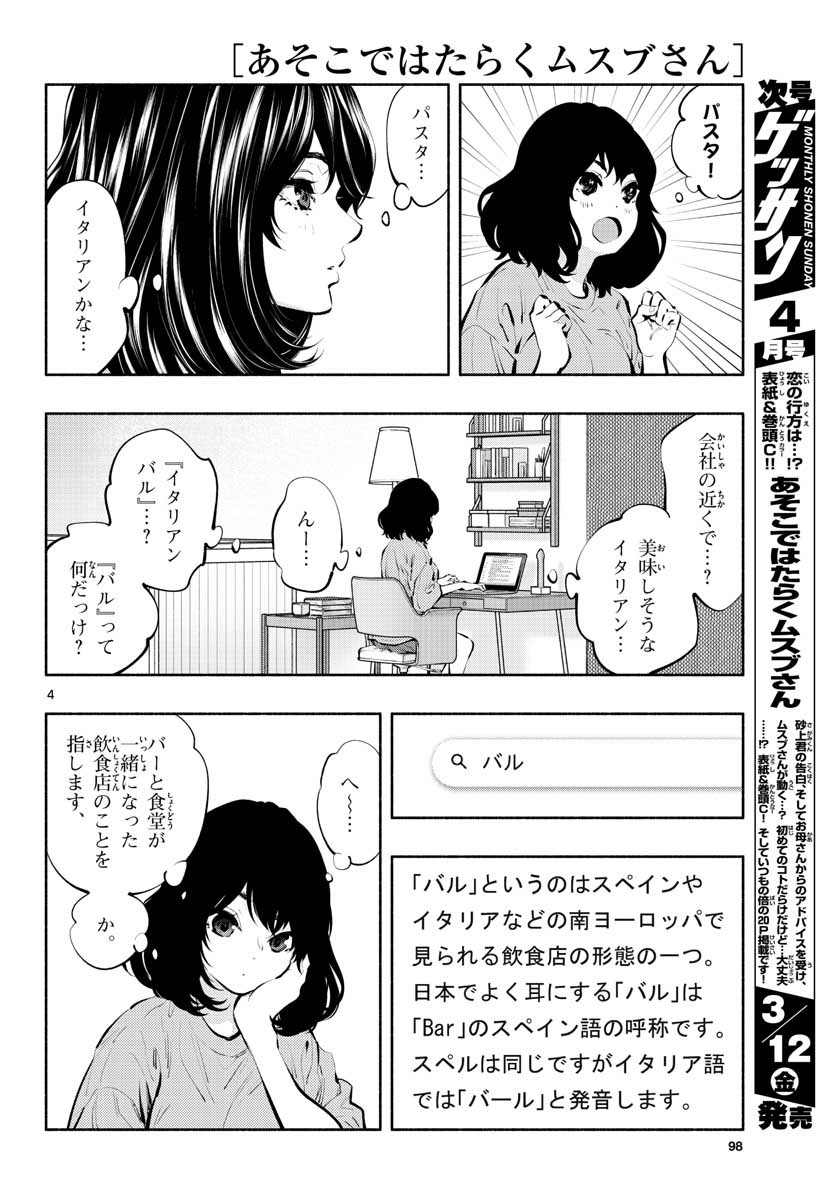 あそこではたらくムスブさん - 第39話 - Page 4