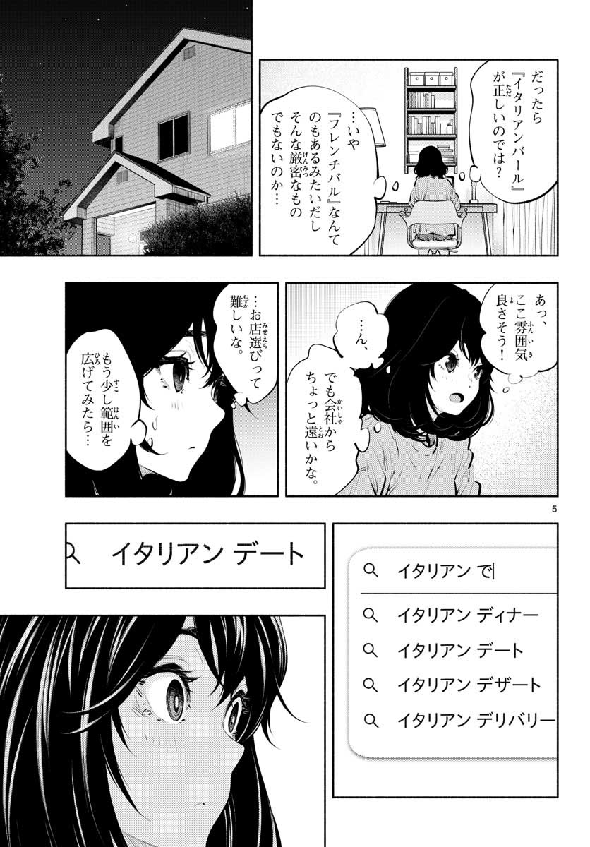 あそこではたらくムスブさん - 第39話 - Page 5