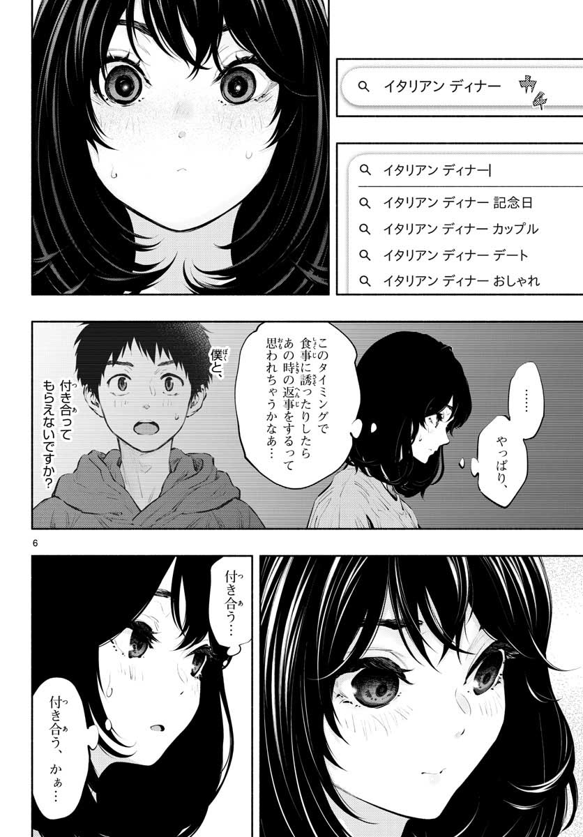 あそこではたらくムスブさん - 第39話 - Page 6