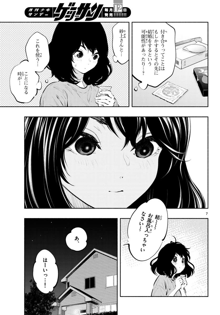 あそこではたらくムスブさん - 第39話 - Page 7