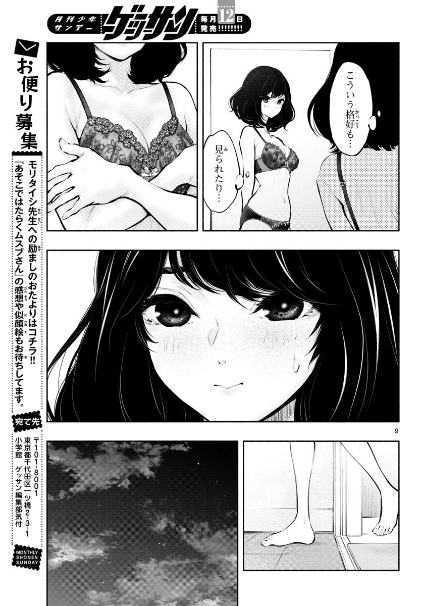 あそこではたらくムスブさん - 第39話 - Page 9