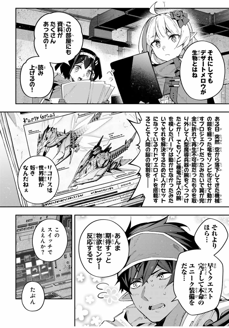 Destiny Unchain Online 〜吸血鬼少女となって、やがて『赤の魔王』と呼ばれるようになりました〜 - 第59話 - Page 2