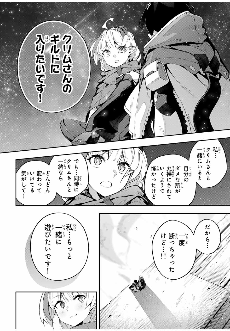 Destiny Unchain Online 〜吸血鬼少女となって、やがて『赤の魔王』と呼ばれるようになりました〜 - 第59話 - Page 10