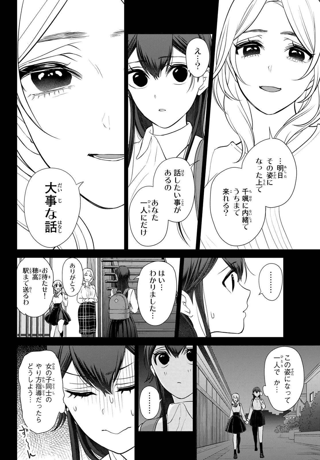 彼氏時々彼女 - 第7話 - Page 4