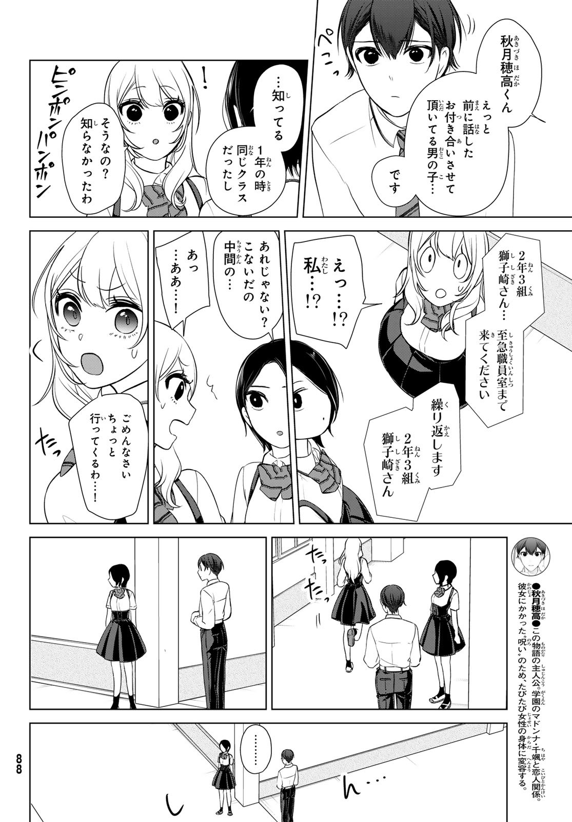 彼氏時々彼女 - 第7話 - Page 6