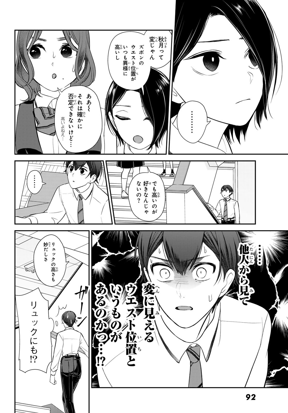 彼氏時々彼女 - 第7話 - Page 10