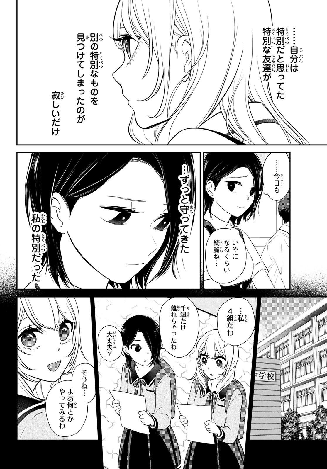 彼氏時々彼女 - 第7話 - Page 18